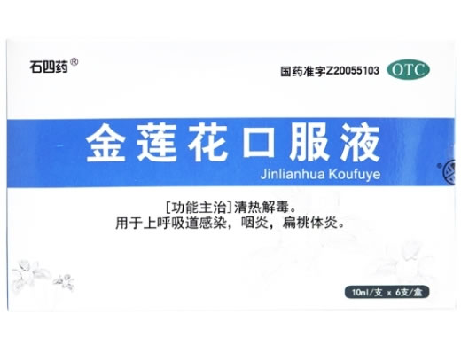 金莲花口服液招商代理 6支 石家庄四药