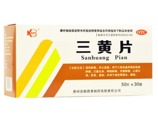 三黄片招商代理 50片*30袋 贵州安顺西秀