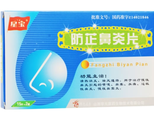 防芷鼻炎片