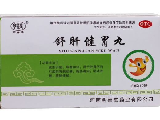 明善堂舒肝健胃丸招商代理 10袋 明善堂药业