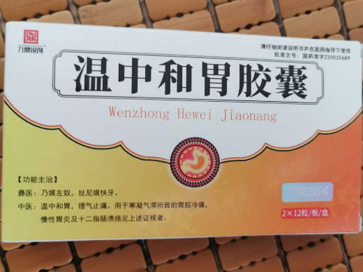 九鼎锐创温中和胃胶囊招商代理 24粒