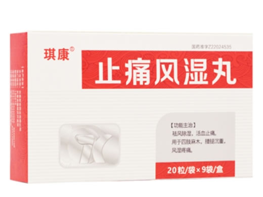 止痛风湿丸招商代理 9袋 琪康