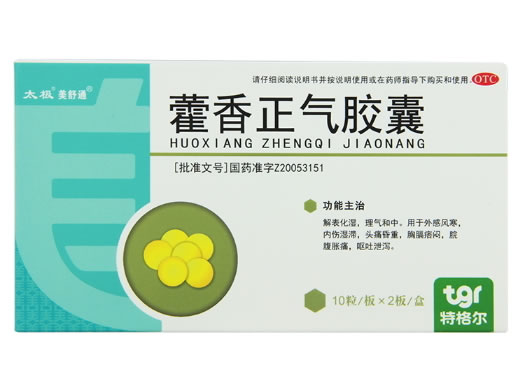 太极/美舒通/特格尔藿香正气胶囊招商代理 20粒 太极集团