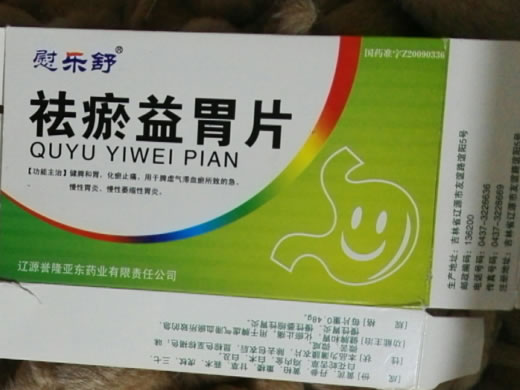 慰乐舒祛瘀益胃片招商代理 30片