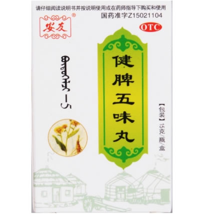 布特格勒其-5/安友健脾五味丸招商代理 