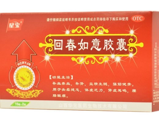 星宝回春如意胶囊招商代理 30粒
