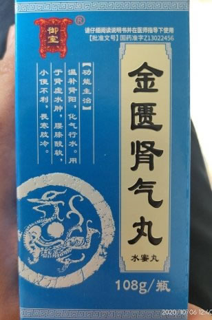 御室金匮肾气丸招商代理 108g