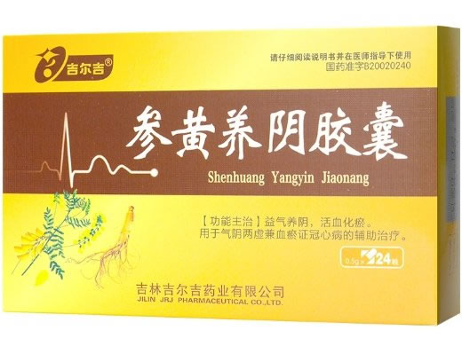 吉尔吉参黄养阴胶囊招商代理 24粒