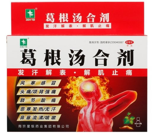 星银葛根汤合剂招商代理 3瓶