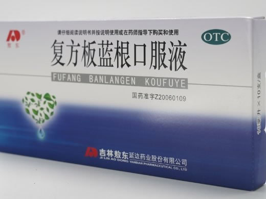 敖东复方板蓝根口服液招商代理 10ml*10支 吉林敖东