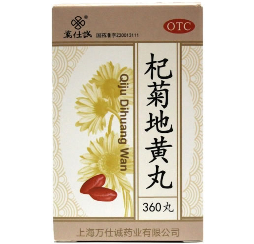 万仕诚杞菊地黄丸招商代理 360丸
