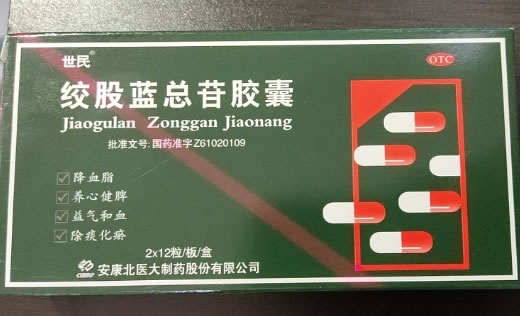 世民绞股蓝总苷胶囊招商代理 24粒 世民