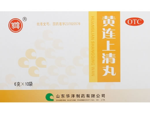 如意黄连上清丸招商代理 10袋 华洋制药
