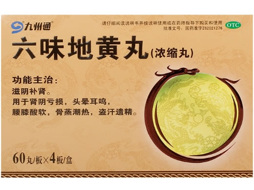 九州通六味地黄丸招商代理 240粒