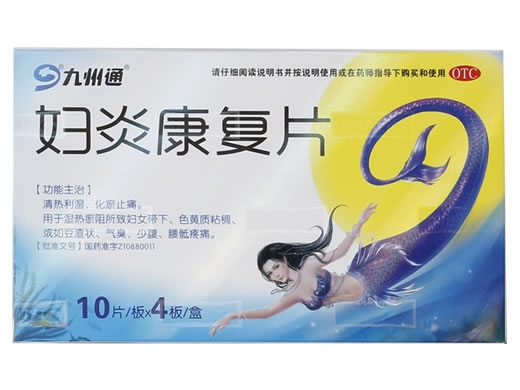 九州通妇炎康复片招商代理 40片