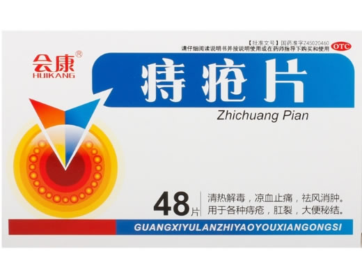 会康痔疮片招商代理 48片