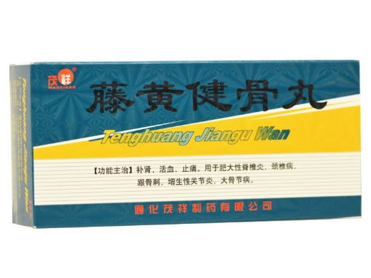 藤黄健骨丸招商代理 :藤黄健骨丸 3.5g*20s(浓缩丸) 通化茂祥药业