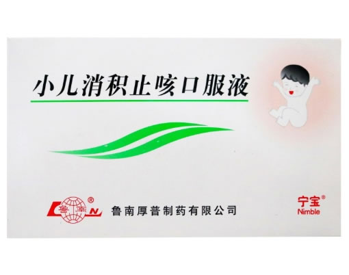 宁宝/鲁南小儿消积止咳口服液招商代理 12支