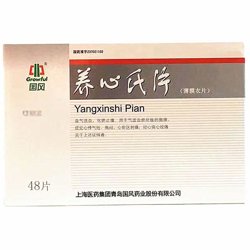 养心氏片招商代理 48片 青岛国风