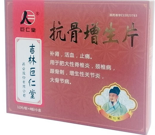 巨仁堂抗骨增生片招商代理 48片