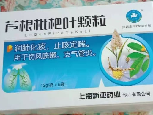 芦根枇杷叶颗粒