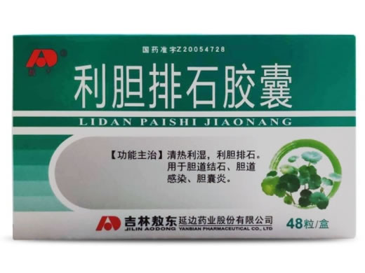 敖东利胆排石胶囊招商代理 