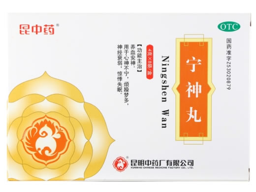 宁神丸