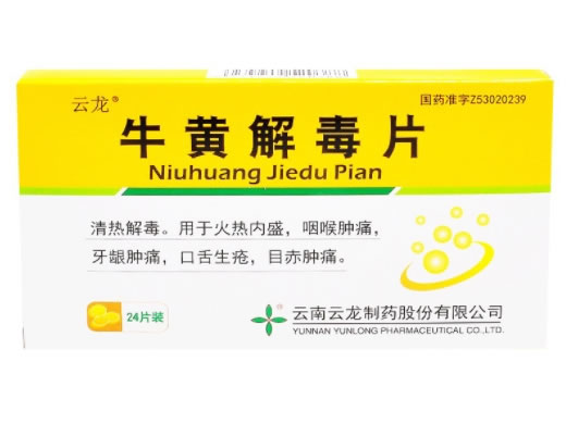 牛黄解毒片招商代理 24片 云南云龙