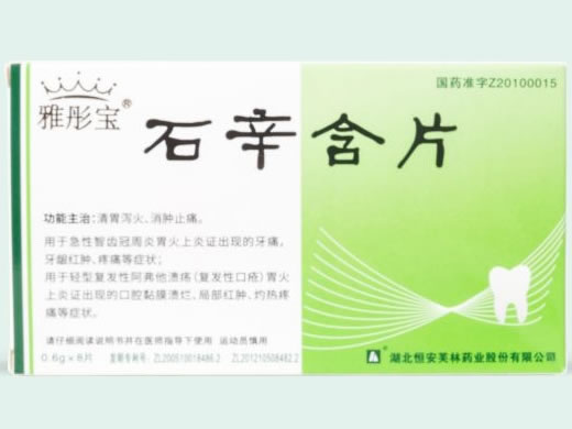 雅彤宝石辛含片招商代理 雅彤宝