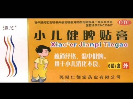 德芝小儿健脾贴膏招商代理 6贴