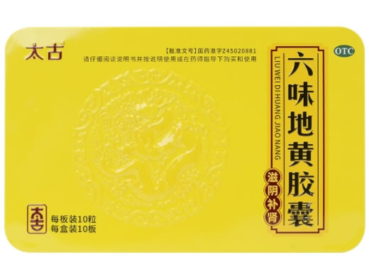 广西鸿博原生制药有限公司六味地黄胶囊招商代理 100粒 鸿博