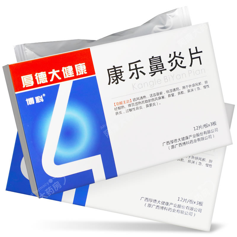 康乐鼻炎片