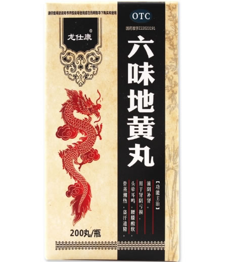 龙仕康六味地黄丸招商代理 200丸