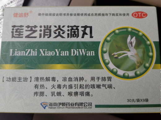 健迪舒莲芝消炎滴丸招商代理 9袋