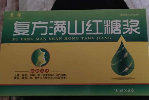 灵犀复方满山红糖浆招商代理 6支装