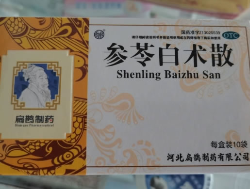 参苓白术散招商代理 10袋 河北扁鹊