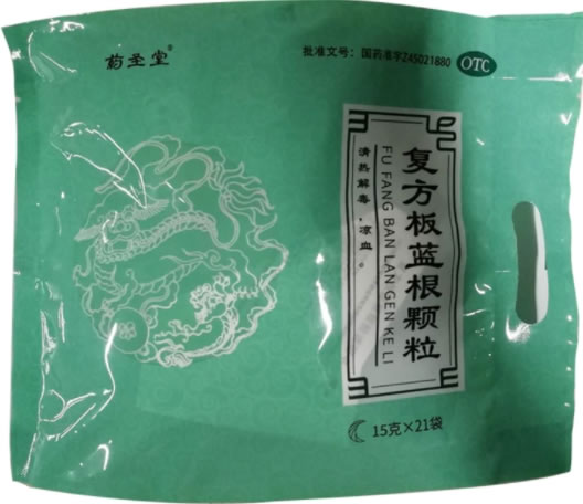 药圣堂复方板蓝根颗粒招商代理 21袋 药圣堂