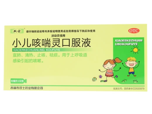 小儿咳喘灵口服液招商代理 12支 吉林市双士
