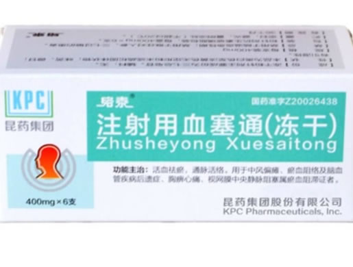 注射用血塞通(冻干)招商代理 0.4g*6支 昆明制药