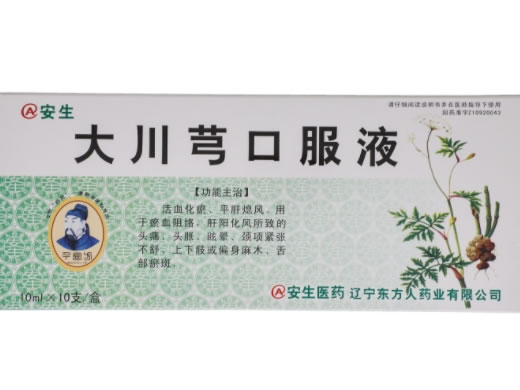 安生大川芎口服液招商代理 