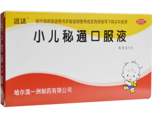 远达小儿秘通口服液招商代理 9支