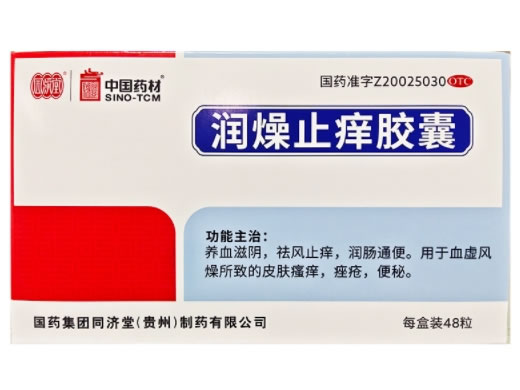 中国药材/同济堂润燥止痒胶囊招商代理 48粒