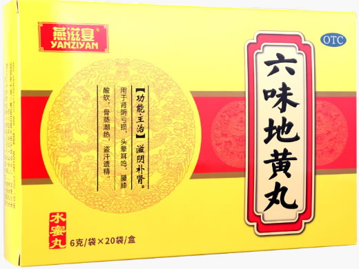 燕滋宴六味地黄丸招商代理 20袋