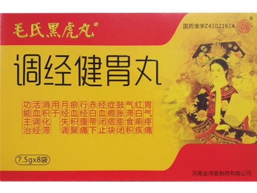 毛氏黑虎丸调经健胃丸招商代理 7.5g*8袋