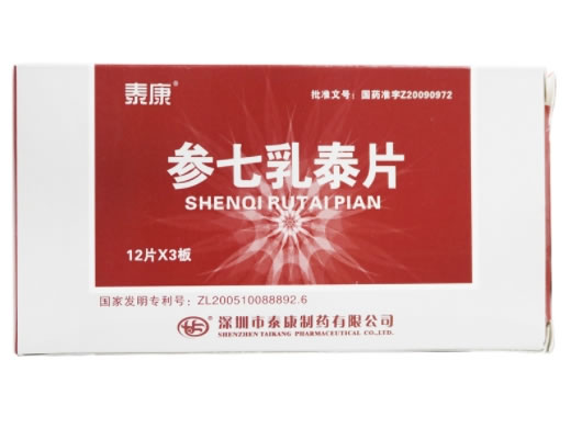 泰康参七乳泰片招商代理 