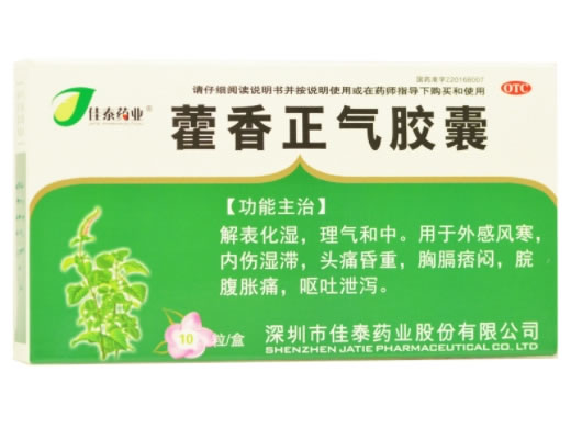 佳泰药业藿香正气胶囊招商代理 10粒 佳泰药业