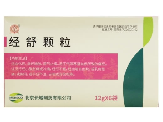 经舒颗粒