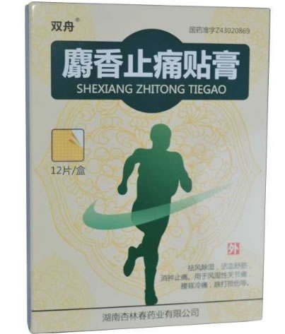 麝香止痛贴膏