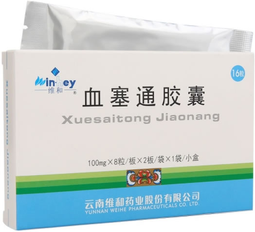 维和血塞通胶囊招商代理 100mg*16粒 云南维和