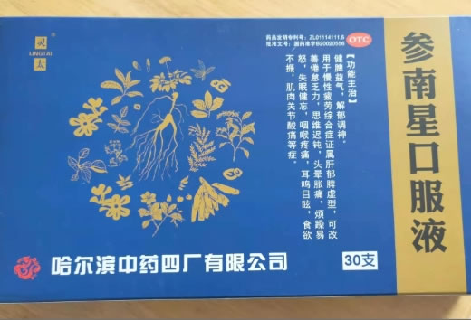参南星口服液